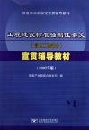工程建设标准强制性条文  信息工程部分  宣贯辅导教材  2007年版
