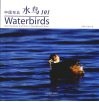 中国东北水鸟101 Waterbirds one hundred and one in Northeast China eng 封面