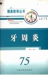 牙周炎 电子书封面