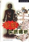 经络实质揭析