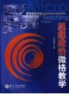思想政治微格教学 封面