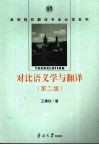 对比语义学与翻译 封面