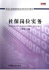 社保岗位实务