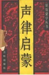 声律启蒙