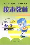 校本教材  数学  第3卷