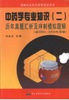 历年真题汇析及冲刺模拟题解  中药学专业知识  2