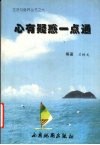 心有疑惑一点通