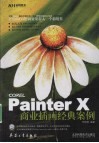 Painter X商业插画经典案例
