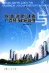 民族区域自治与广西经济社会发展