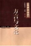 方言与文化