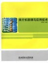 单片机原理与应用技术 封面