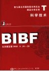 第九届北京国际图书博览会展品分类目录t科学技术