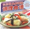 宝宝常见病预防调理食谱200例