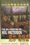 尼尔·帕特森油画作品  中英文本