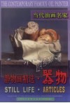 当代油画名家静物画精选·器物