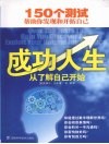 成功人生从了解自己开始