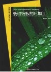 纸和纸板的后加工 封面
