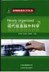 现代结直肠外科学