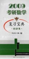 考研数学复习宝典  经济类 封面