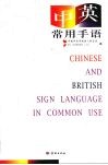 中英常用手语