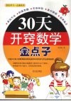 30天开窍数学金点子