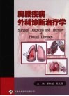 胸膜疾病外科诊断治疗学 封面