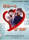 万众一心抗“非典”