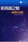 新商道之魅 网络经济圈