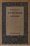 领事裁判权问题 封面