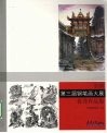 全国第三届钢笔画大展优秀作品集