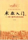 术数入门  奇门遁甲与京氏易学