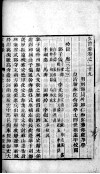 宏简录  卷29-33