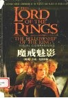 魔戒魅影  《魔戒》小说·电影探秘
