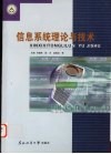 信息系统理论与技术