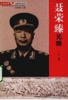 聂荣臻元帅 电子书封面