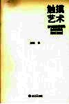 触摸艺术 封面