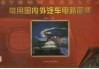 常用国内外汽车电路图集