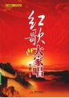 红歌大家唱  1