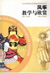 风筝教学与欣赏 封面