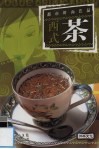 西式茶
