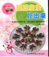 健康宝宝吃出来  天津市河西区第二幼儿园营养膳食集锦