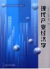 现代产业经济学