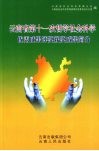 云南省第十一次哲学社会科学优秀成果评奖获奖成果简介