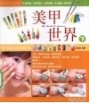美甲世界  下