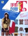 手作创意T恤