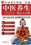 中医养生图文大百科  1500个最有实效、最易操作的养生常识 封面
