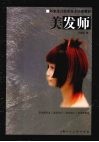 美发师