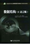 数据结构  C语言版