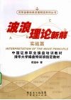 波浪理论新解  实战篇
