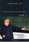 纪念唐敖庆  中国现代理论化学开拓者和奠基人 电子书封面